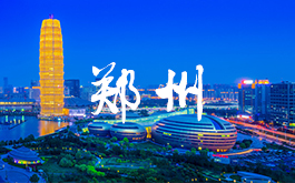 希鷗會鄭州分會