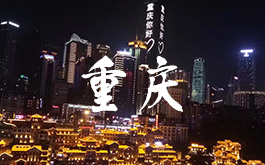 希鷗會重慶分會