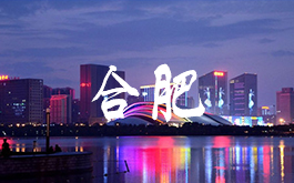 希鷗會合肥分會