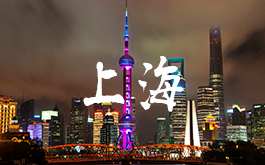 希鷗會上海分會