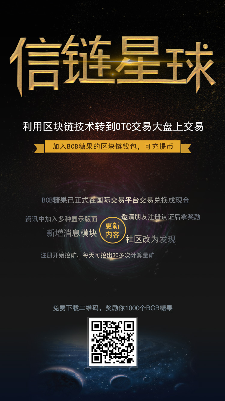 信鏈星球：用區(qū)塊鏈技術(shù)實現(xiàn)完全純凈、透明的公益