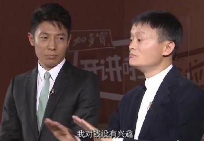 馬云：以前對錢沒興趣 現(xiàn)在對錢更沒興趣