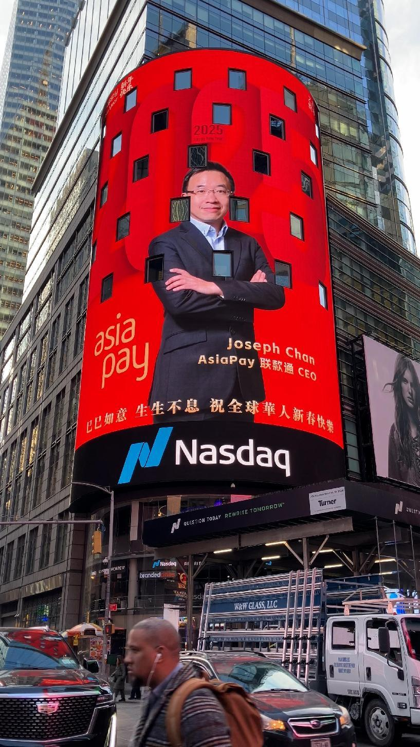 正月初一，AsiaPay (聯(lián)款通)登陸納斯達(dá)克大屏向全球華人拜年 