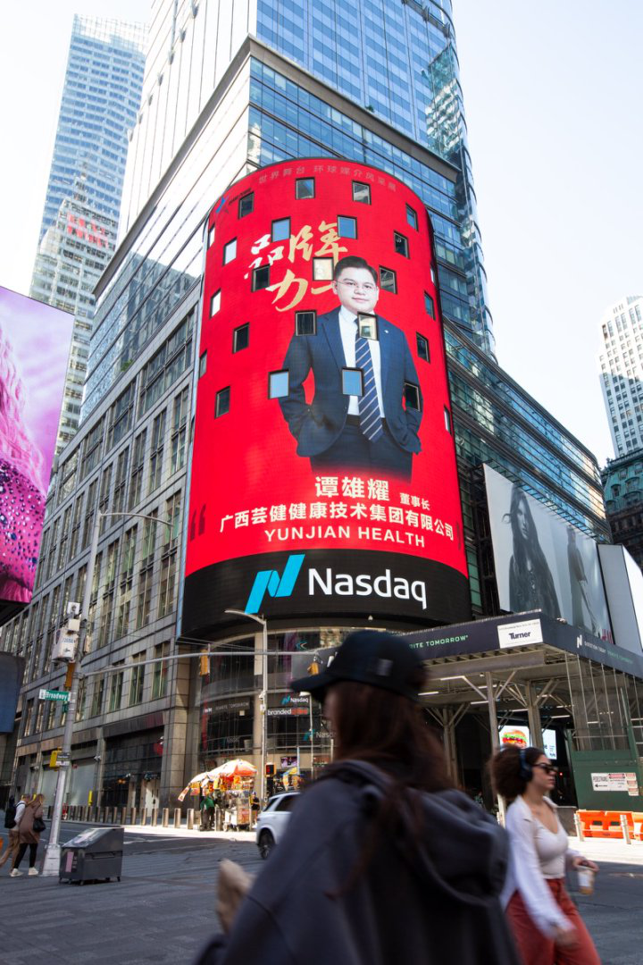 譚雄耀先生受邀登陸美國(guó)紐約時(shí)報(bào)廣場(chǎng)納斯達(dá)克大屏 